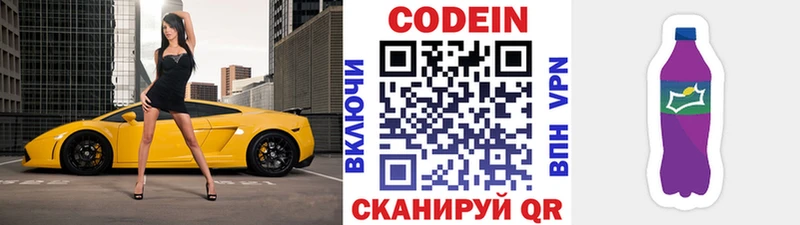Кодеин напиток Lean (лин)  купить наркотик  Шацк 